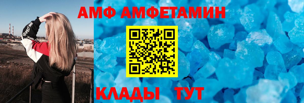 Amphetamine  Вход с VPN  Нововоронеж  АМФ VHQ 