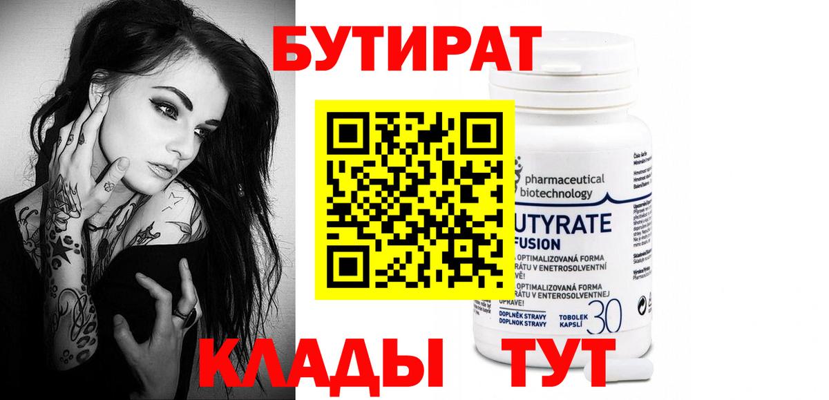 Бутират оксана Нововоронеж