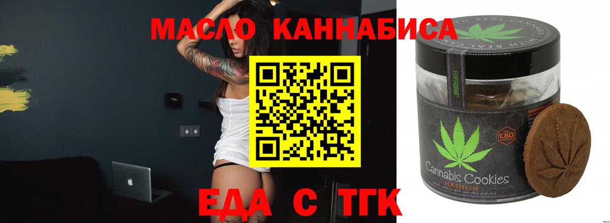 Печенье с ТГК марихуана  Вход с VPN  Нововоронеж 