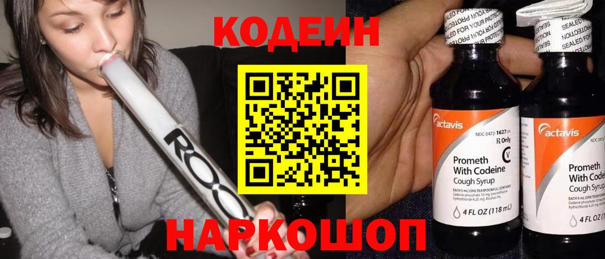 Нововоронеж  Кодеиновый сироп Lean Purple Drank  Вход с VPN 