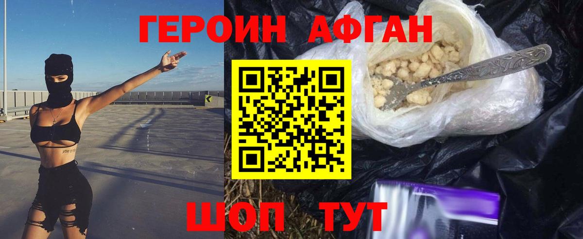 ГЕРОИН белый Нововоронеж