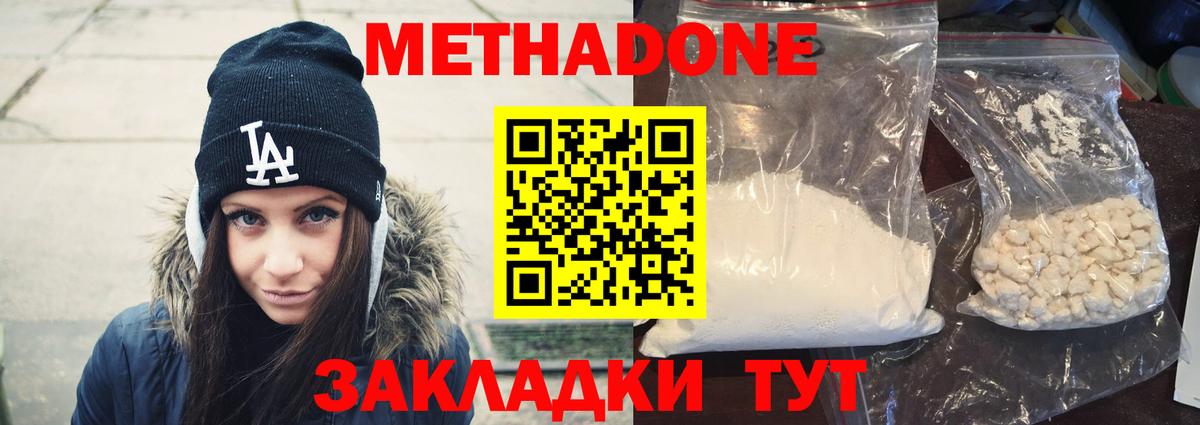 МЕТАДОН кристалл Нововоронеж