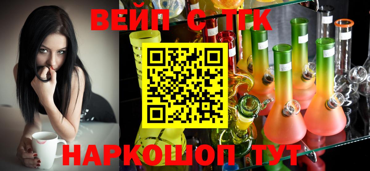 ТГК жижа Нововоронеж